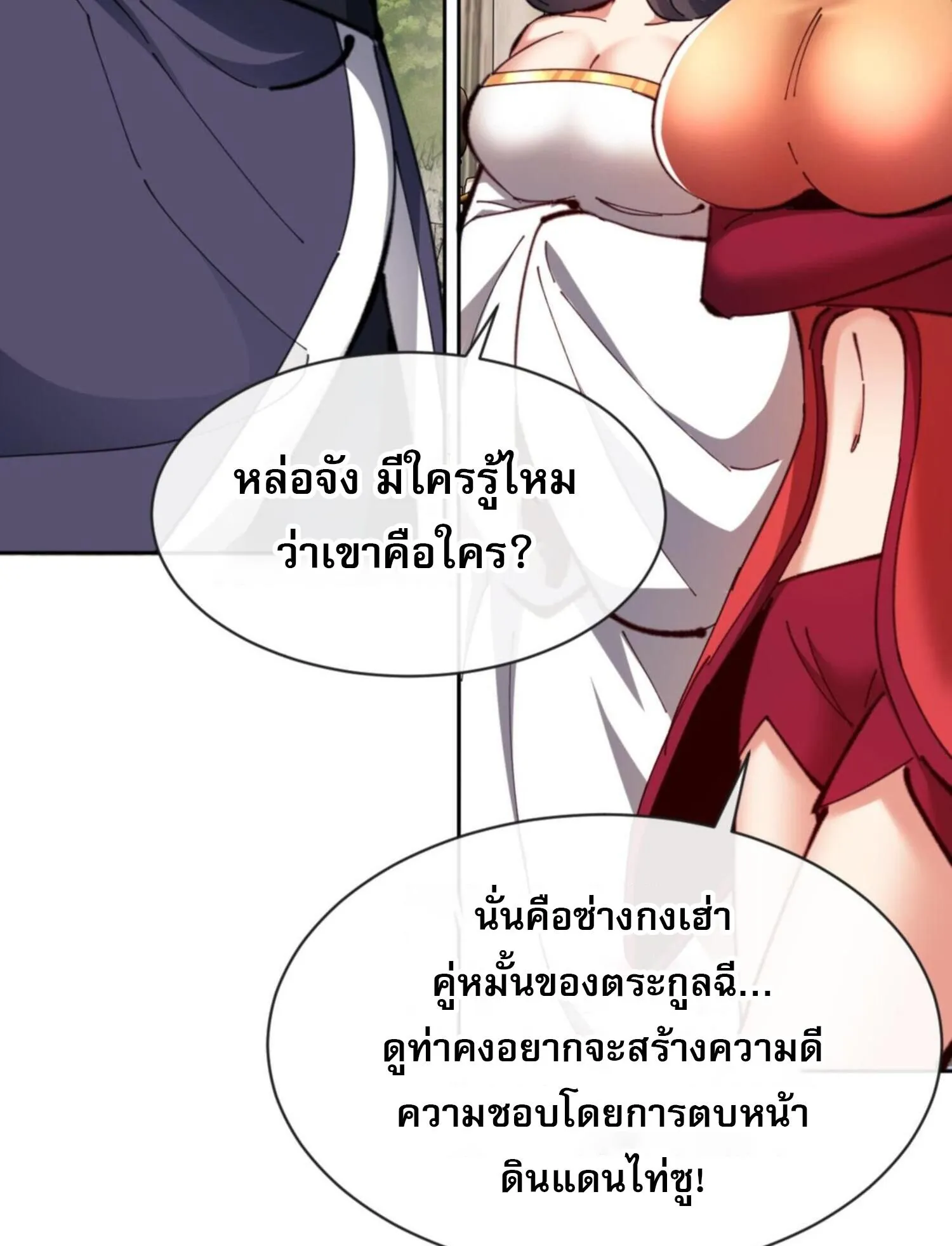 Devious Son of Heaven ตอนที่ 26 หน้า 34