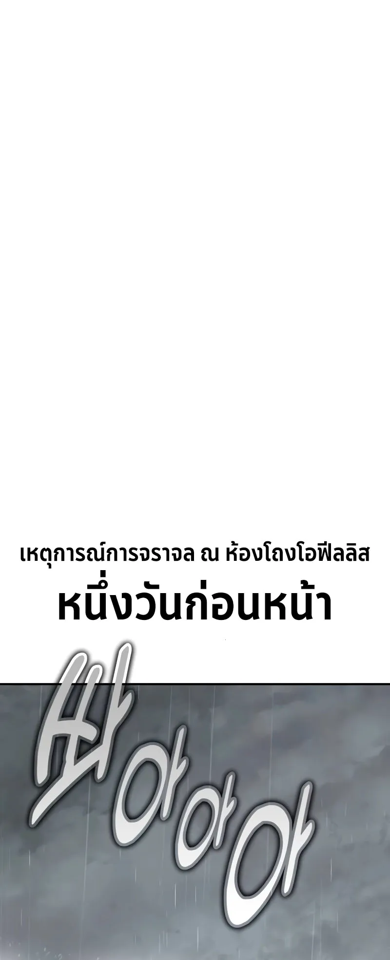 The Extra’s Academy Survival Guide ตอนที่ 14 หน้า 58