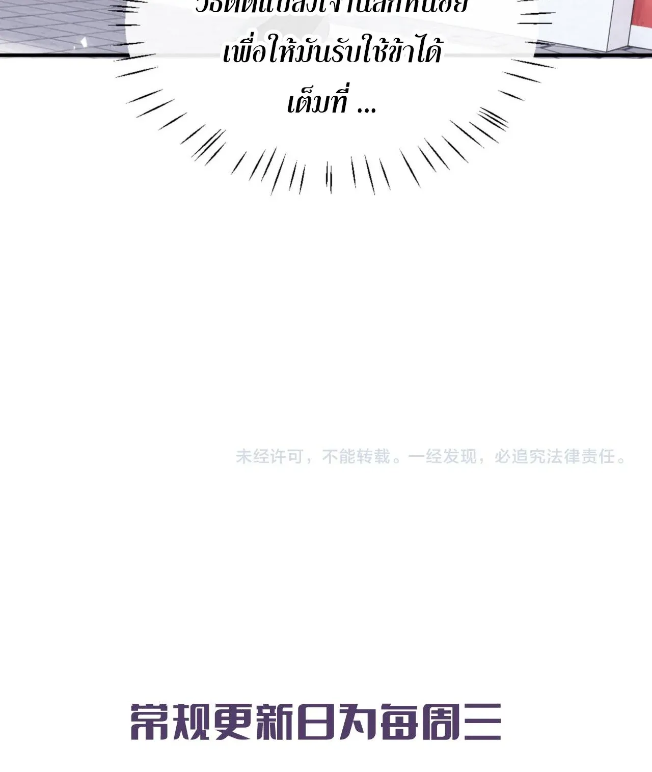 Devious Son of Heaven ตอนที่ 137 หน้า 86