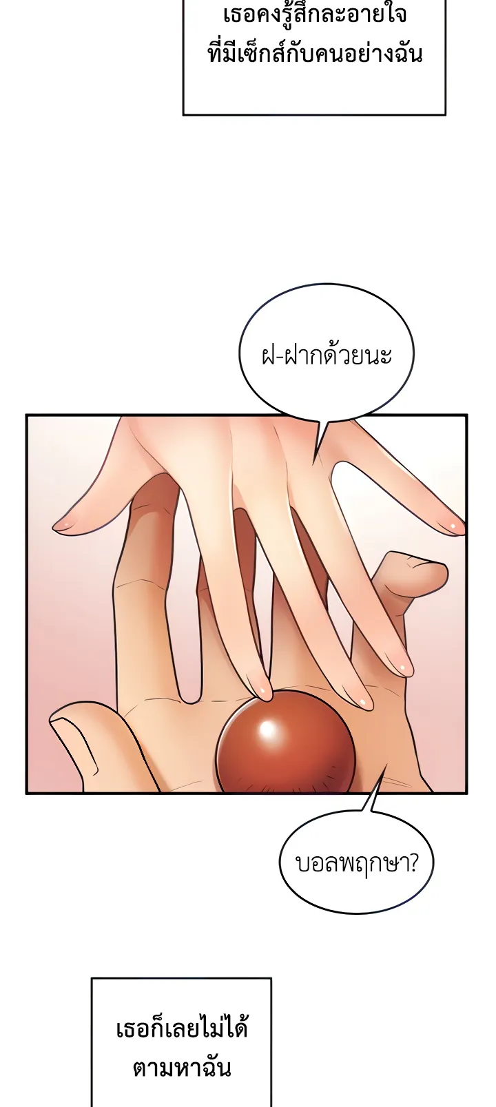 Fucked the World Tree ตอนที่ 6 หน้า 5