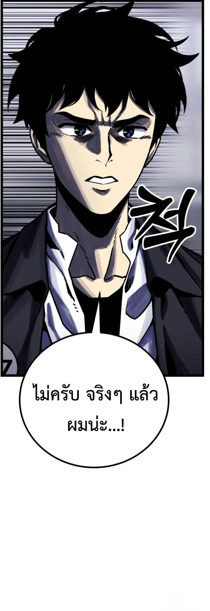 Artifact-Devouring Player ตอนที่ 8 หน้า 53
