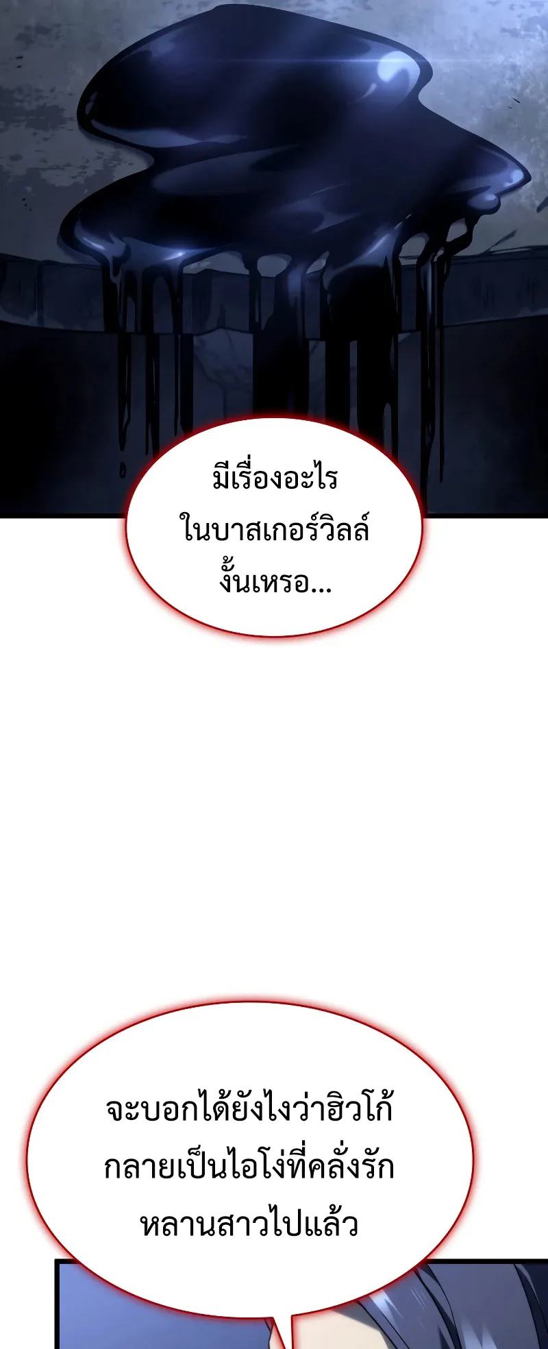 Revenge of the Iron-Blooded Sword Hound ตอนที่ 69 หน้า 15
