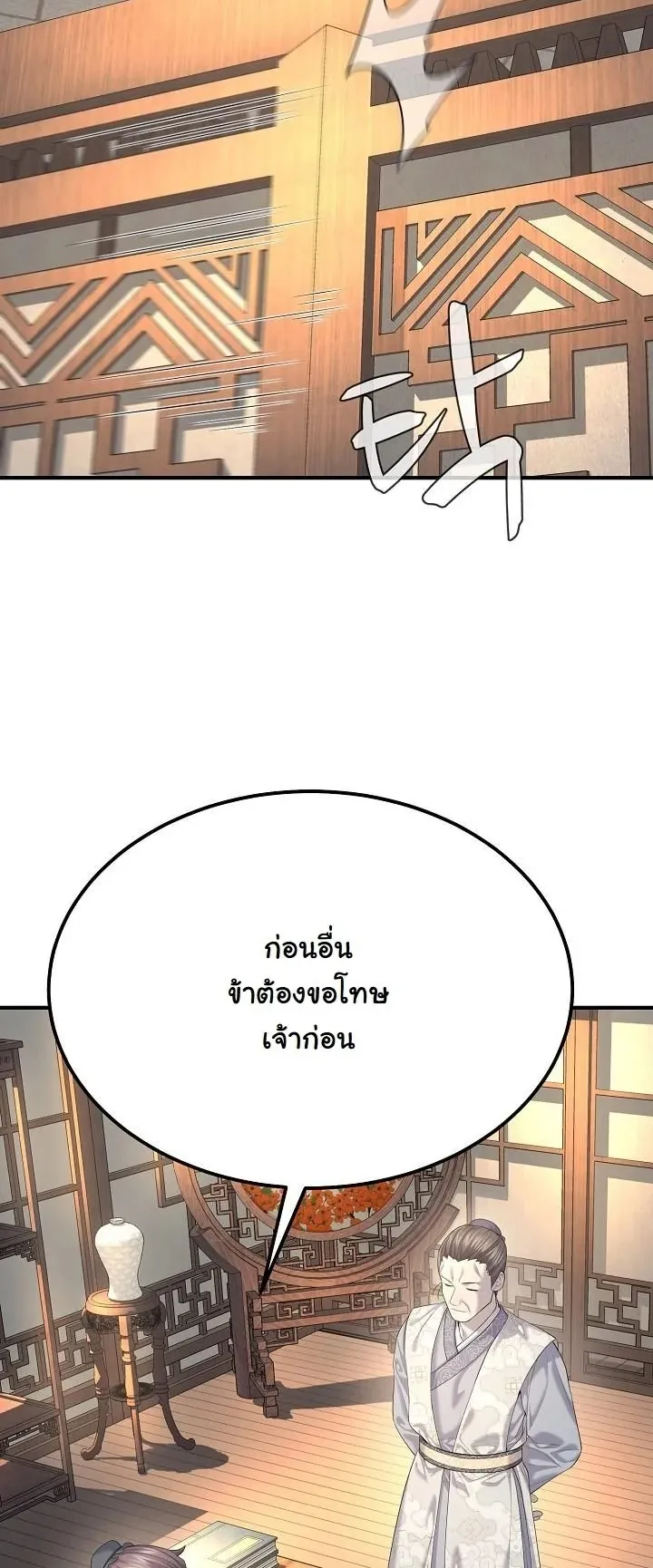 Monopolizing All Opportunities ตอนที่ 10 หน้า 48