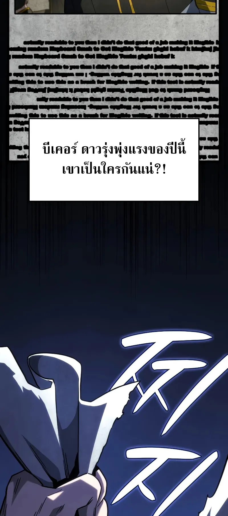 Revenge of the Iron-Blooded Sword Hound ตอนที่ 95 หน้า 74