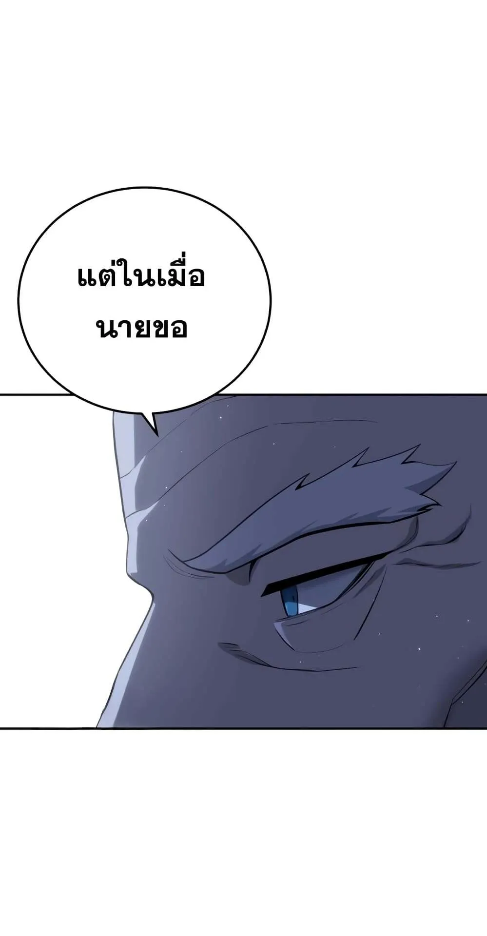 Star-Embracing Swordmaster ตอนที่ 55 หน้า 26