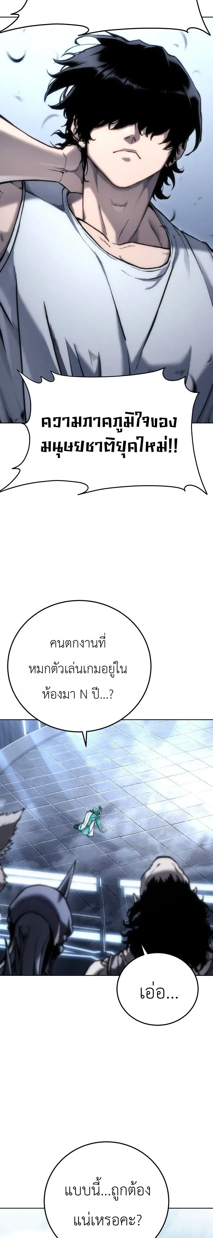 The End of the World War ตอนที่ 1 หน้า 43