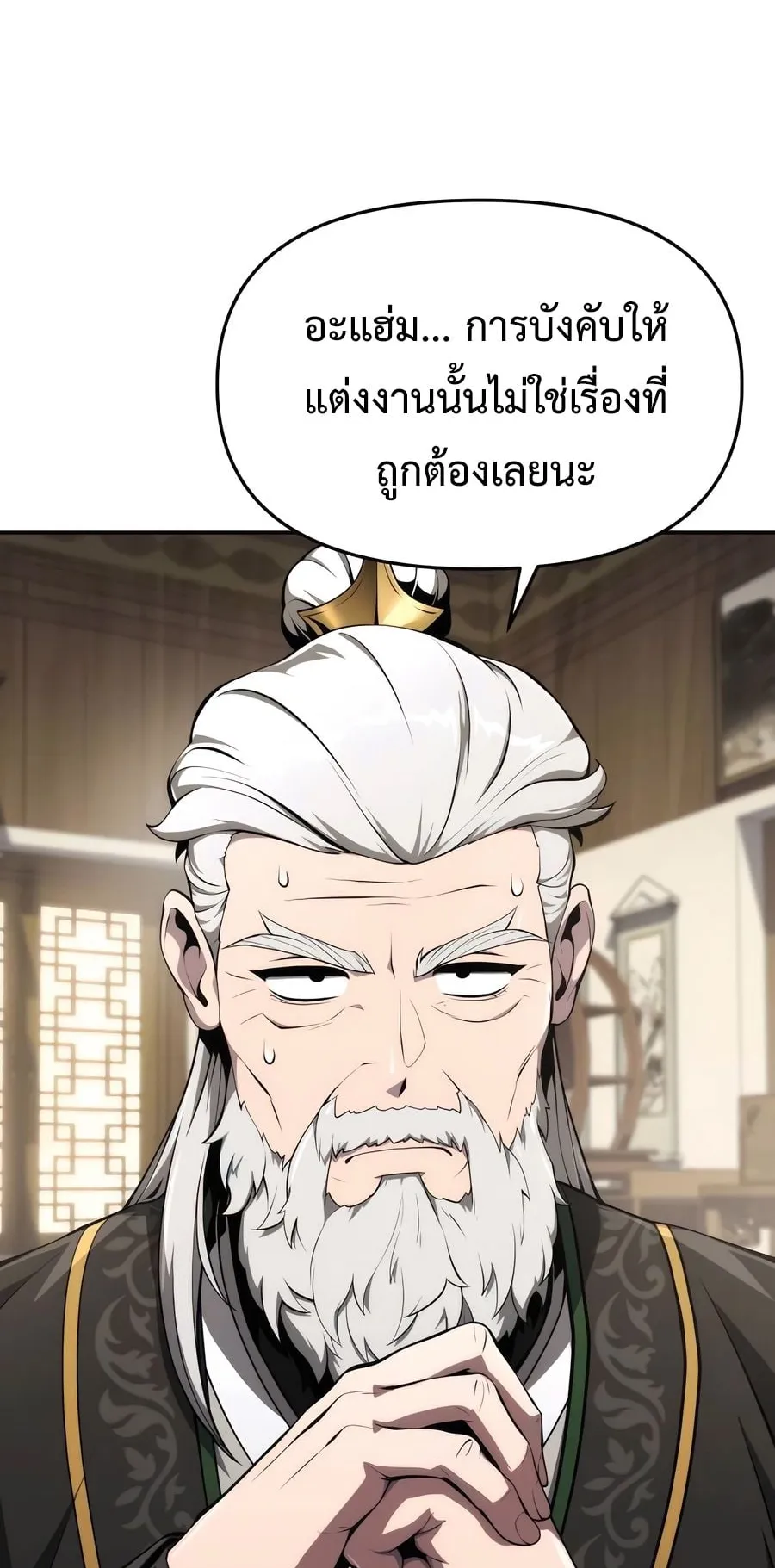 The Poison Master of Sacheon Tang Clan ตอนที่ 10 หน้า 28