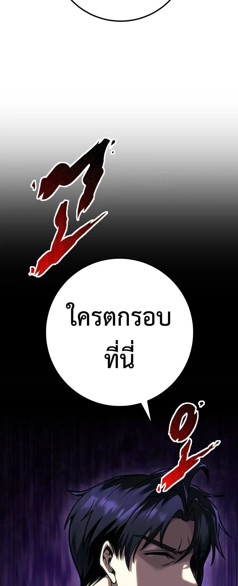 A Dragonslayer’s Peerless Regression ตอนที่ 90 หน้า 26