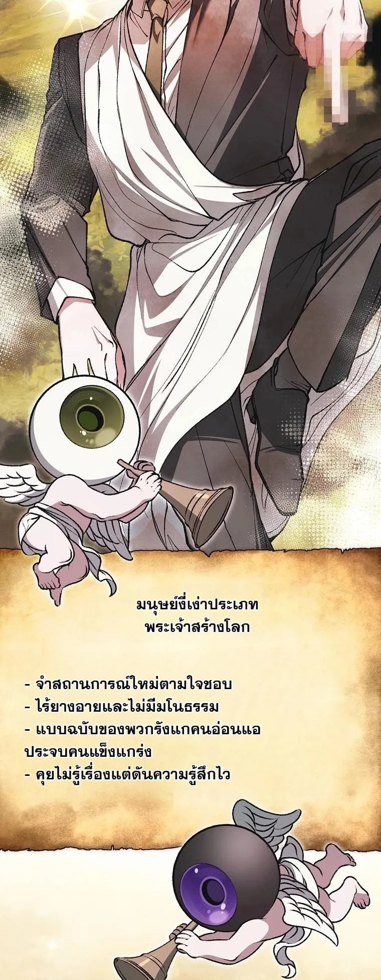 Got Dropped into a Ghost Story, Still Gotta Work ตอนที่ 7 หน้า 24