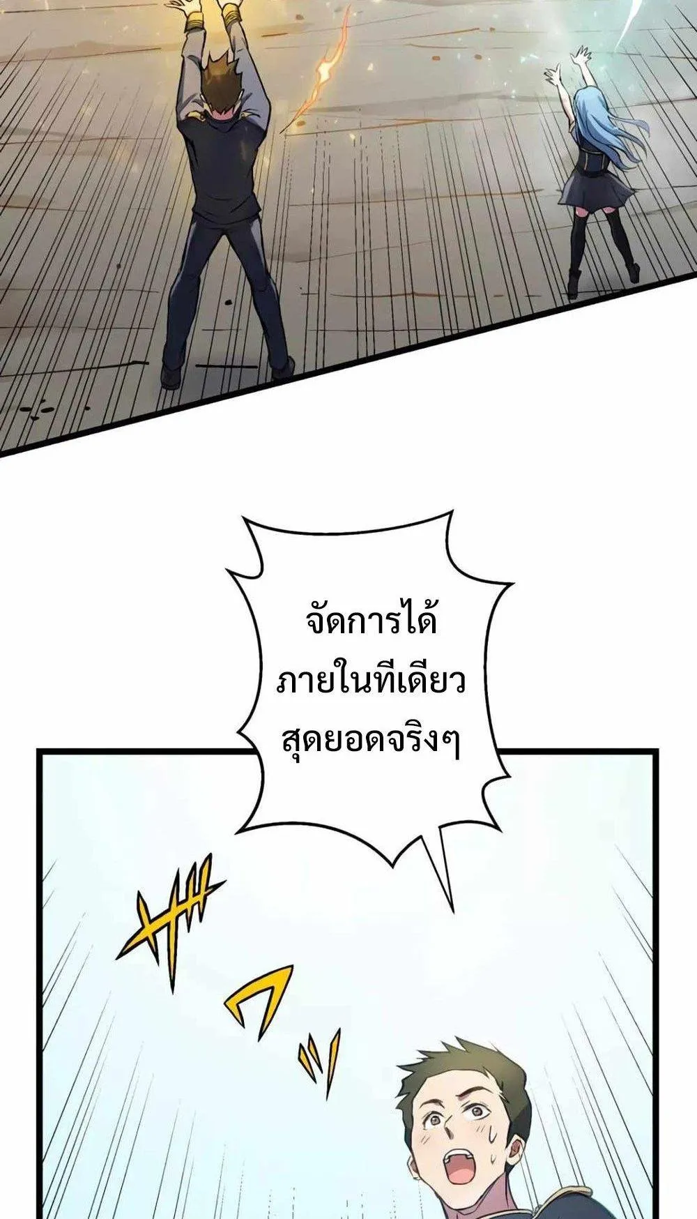 From Earth’s Weakest to the Universe’s Strongest ตอนที่ 1 หน้า 107