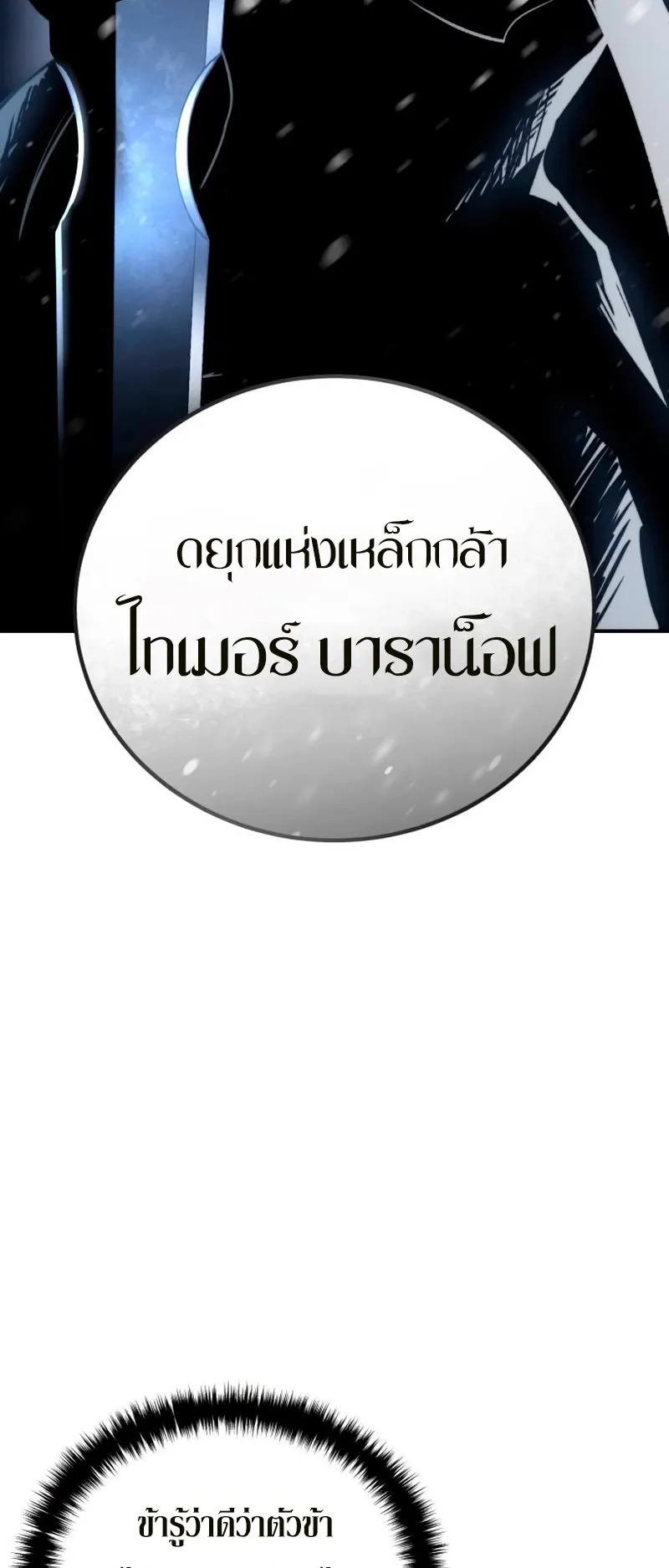Star-Embracing Swordmaster ตอนที่ 35 หน้า 22