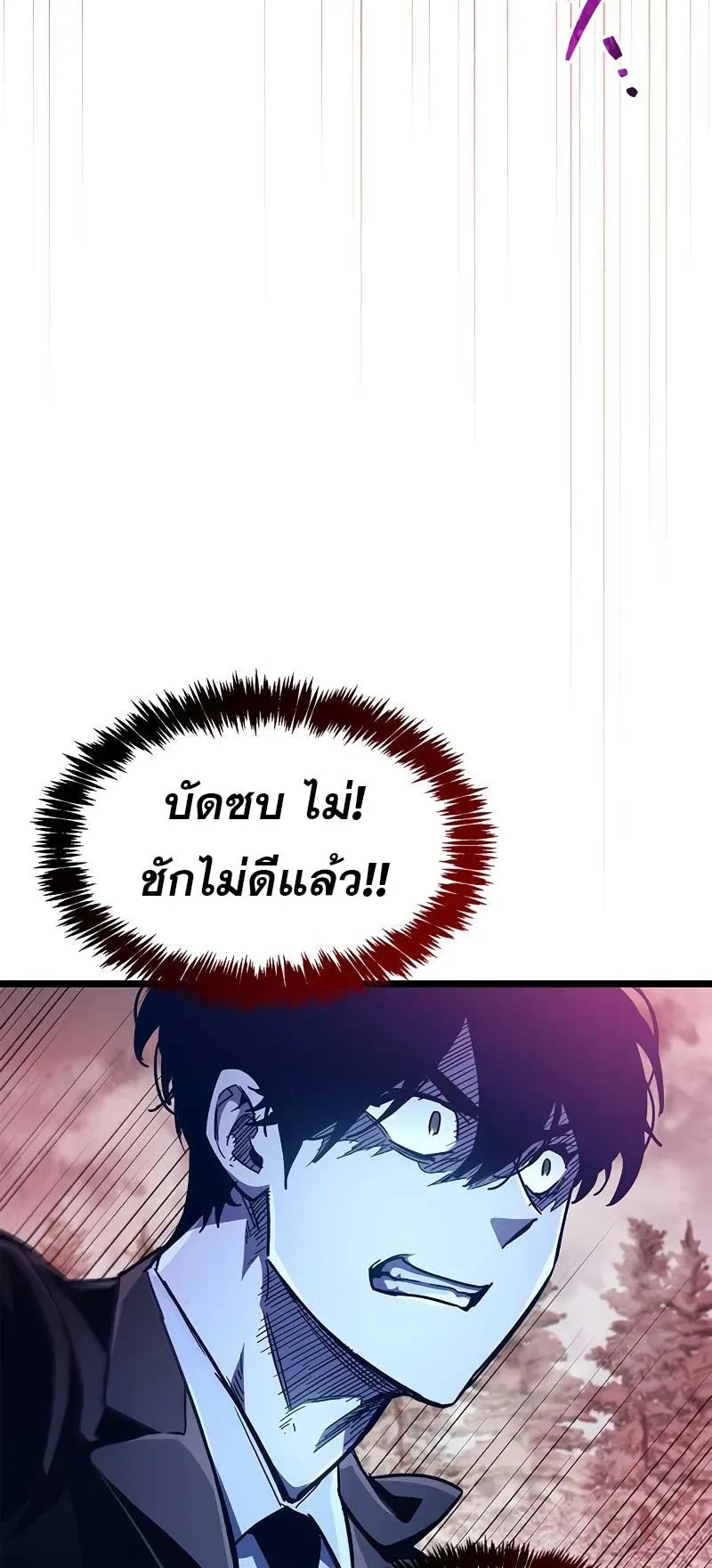 The Player Hides His Past ตอนที่ 49 หน้า 77