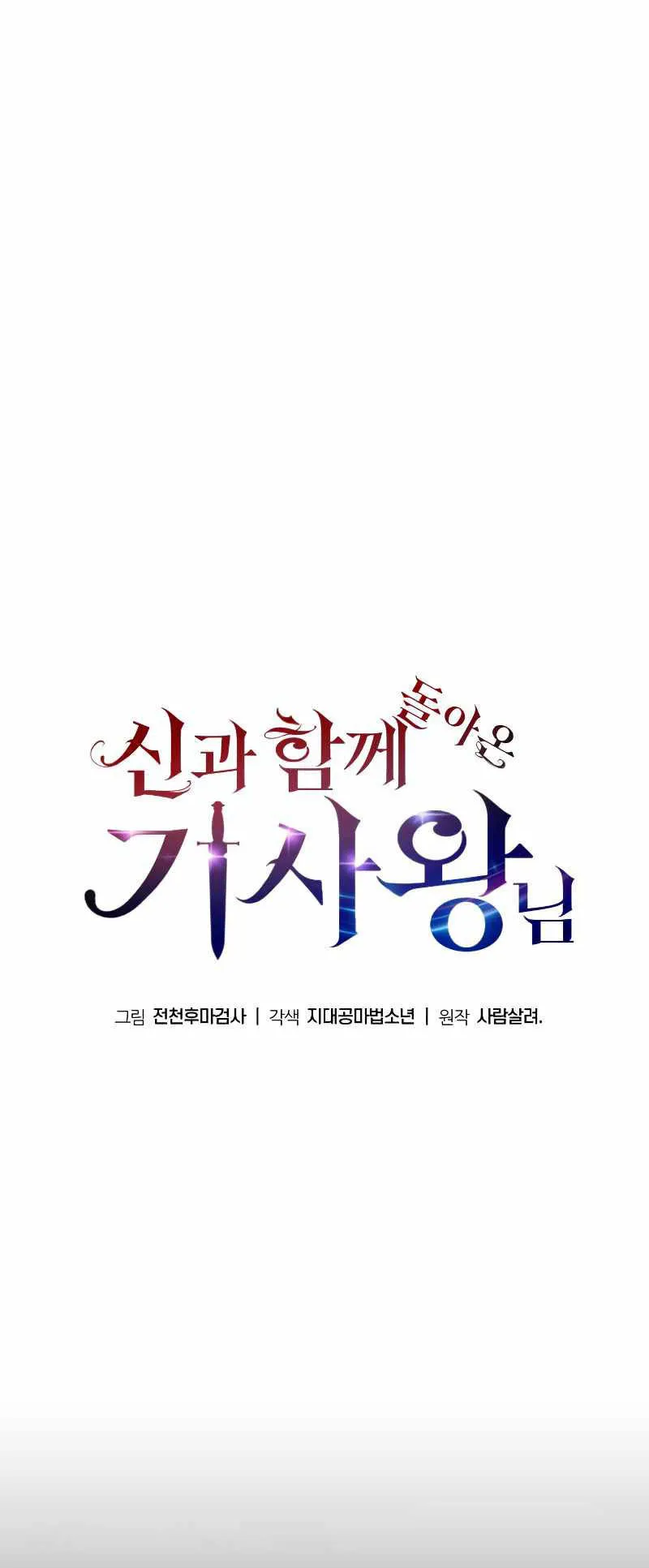 The Knight King Who Returned With a God ตอนที่ 6 หน้า 43