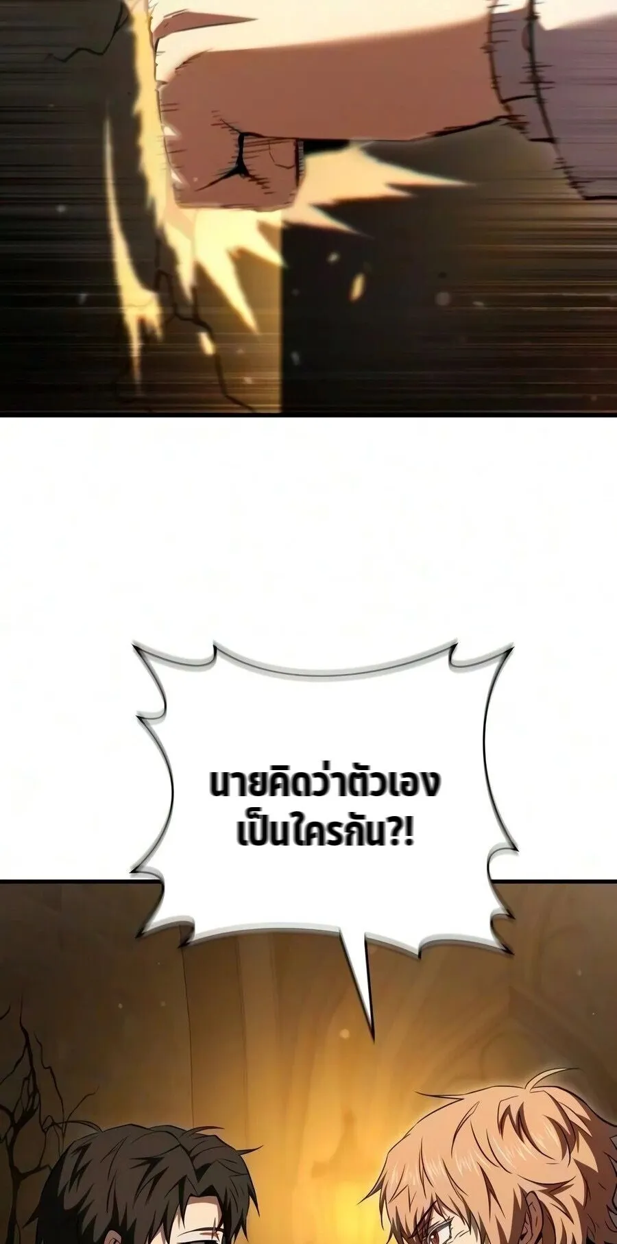 The Seventh Prince Wants to Bail ตอนที่ 11 หน้า 90