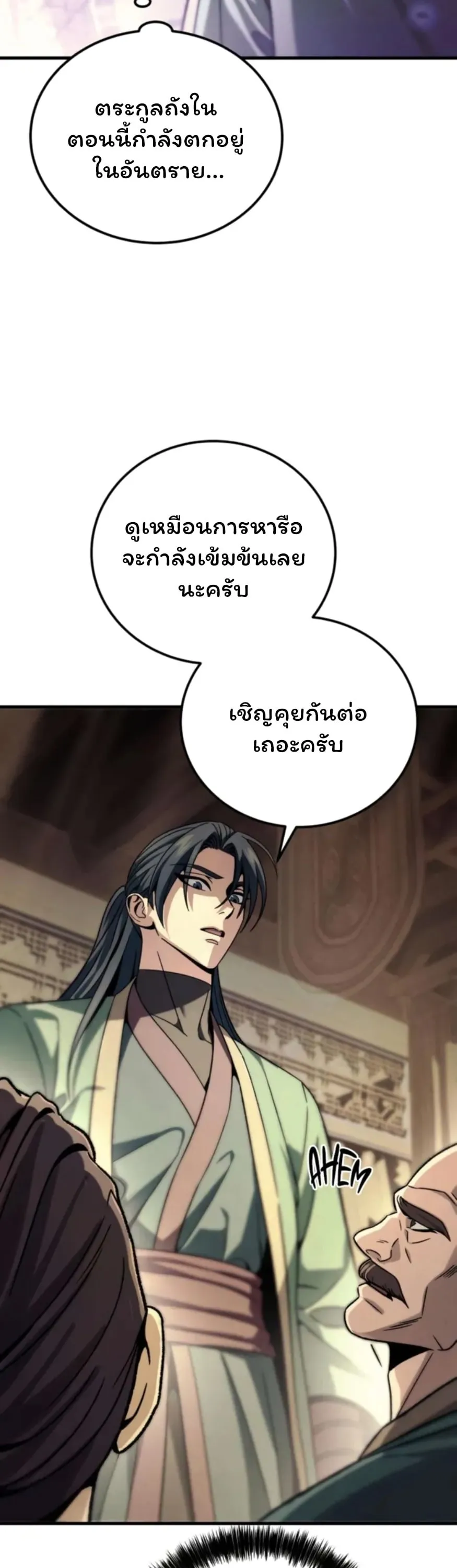 Sichuan’s Supreme King ตอนที่ 4 หน้า 59