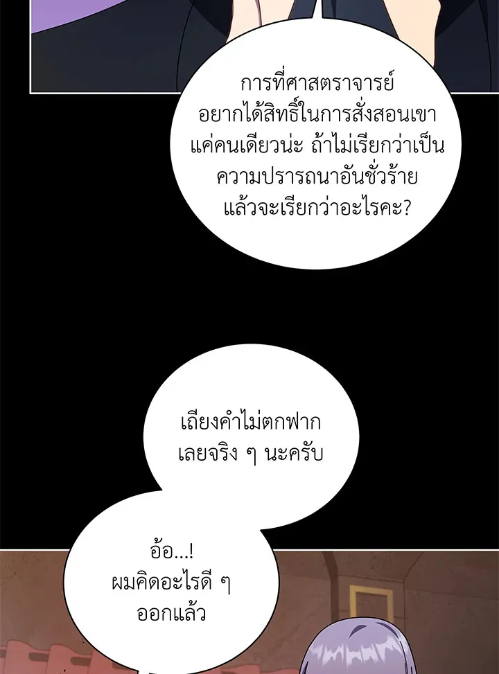 Necromancer Academy’s Genius Summoner Chapter 57 หน้า 53