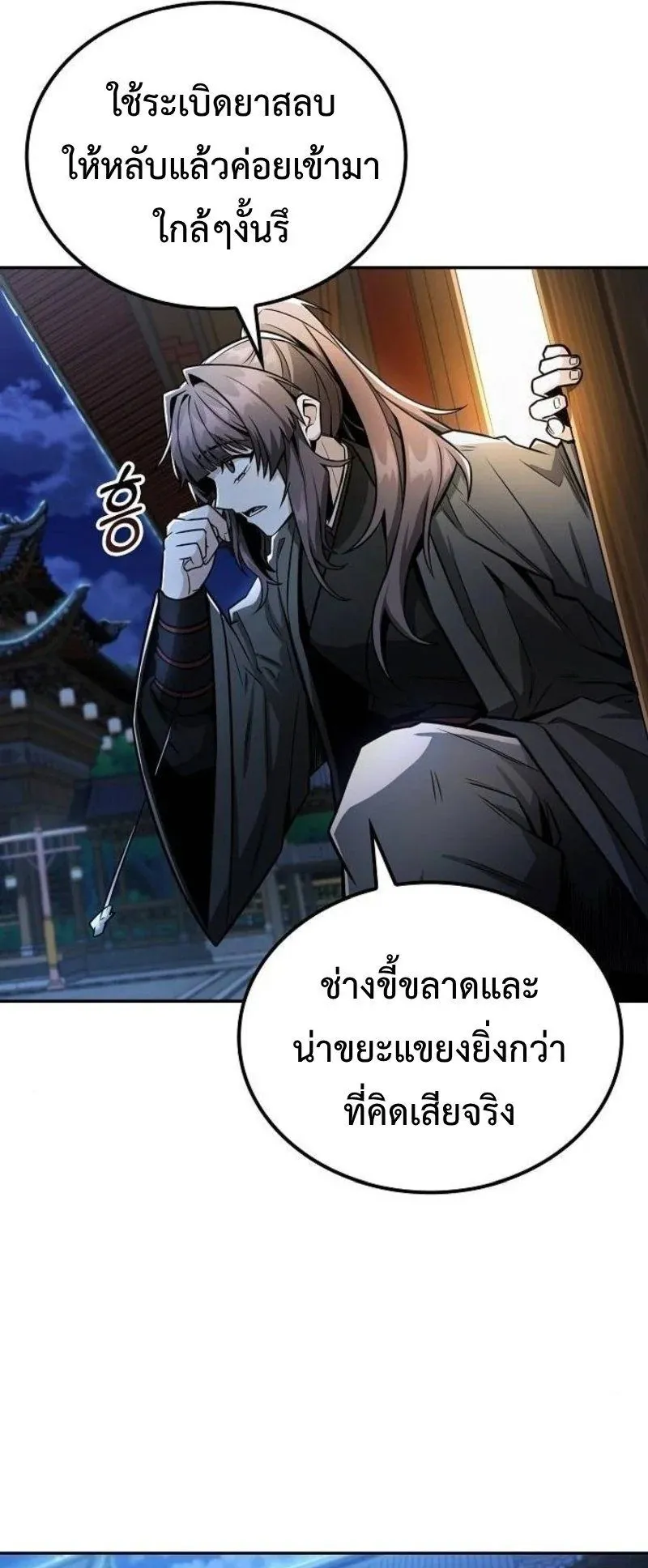 Mount Hua Sect’s Genius Phantom Swordsman ตอนที่ 29 หน้า 27