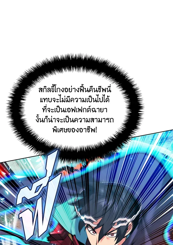 Overgeared ตอนที่ 233 หน้า 10