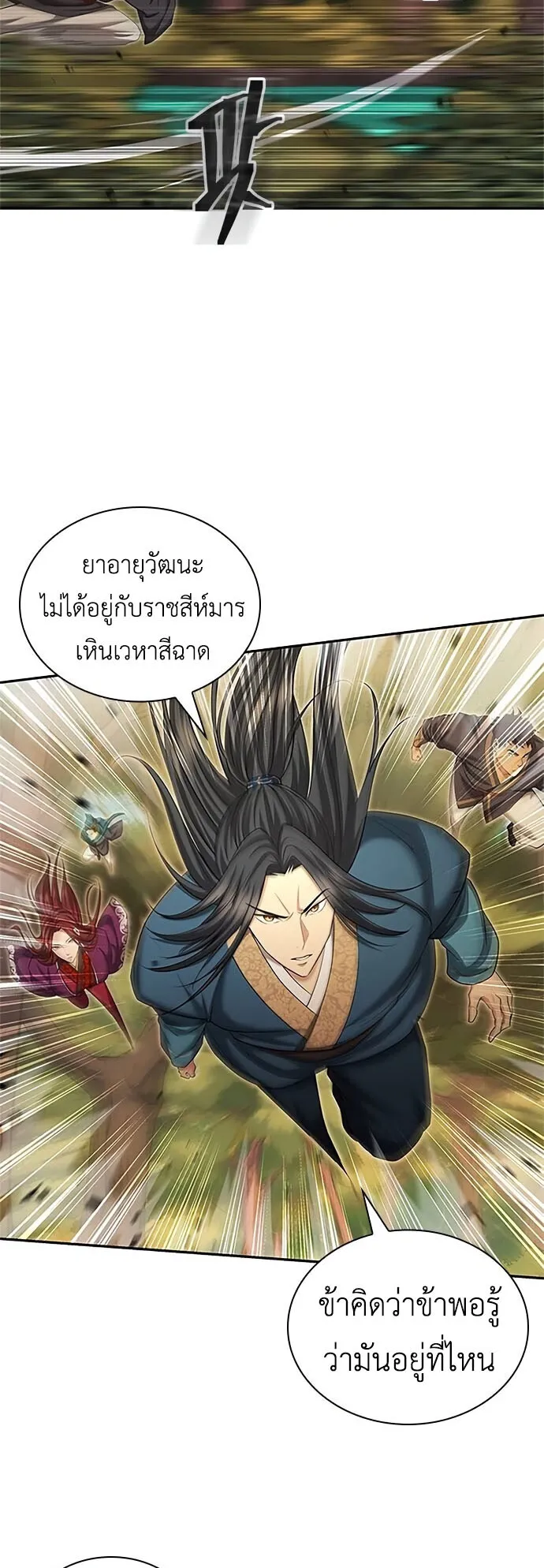 Regression of the Yong Clan Heir ตอนที่ 6 หน้า 65