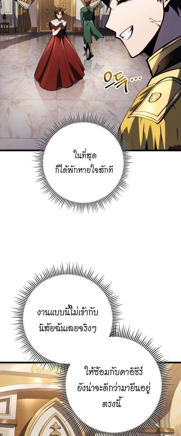 A Dragonslayer’s Peerless Regression ตอนที่ 50 หน้า 28