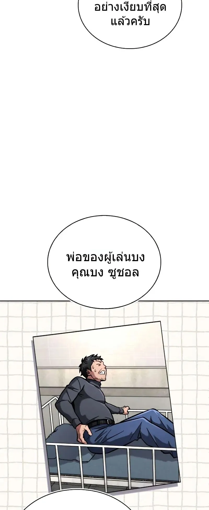 A Wimp’s Strategy Guide to Conquer the Tower ตอนที่ 12 หน้า 76