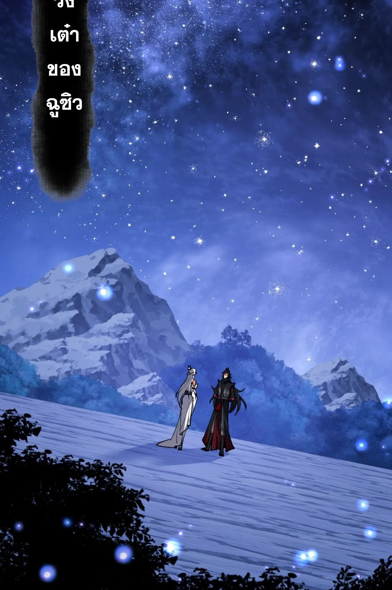 Devious Son of Heaven ตอนที่ 66 หน้า 31