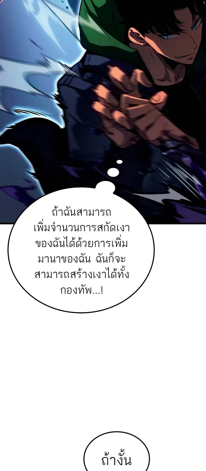 Solo Leveling: Ragnarok ตอนที่ 7 หน้า 65