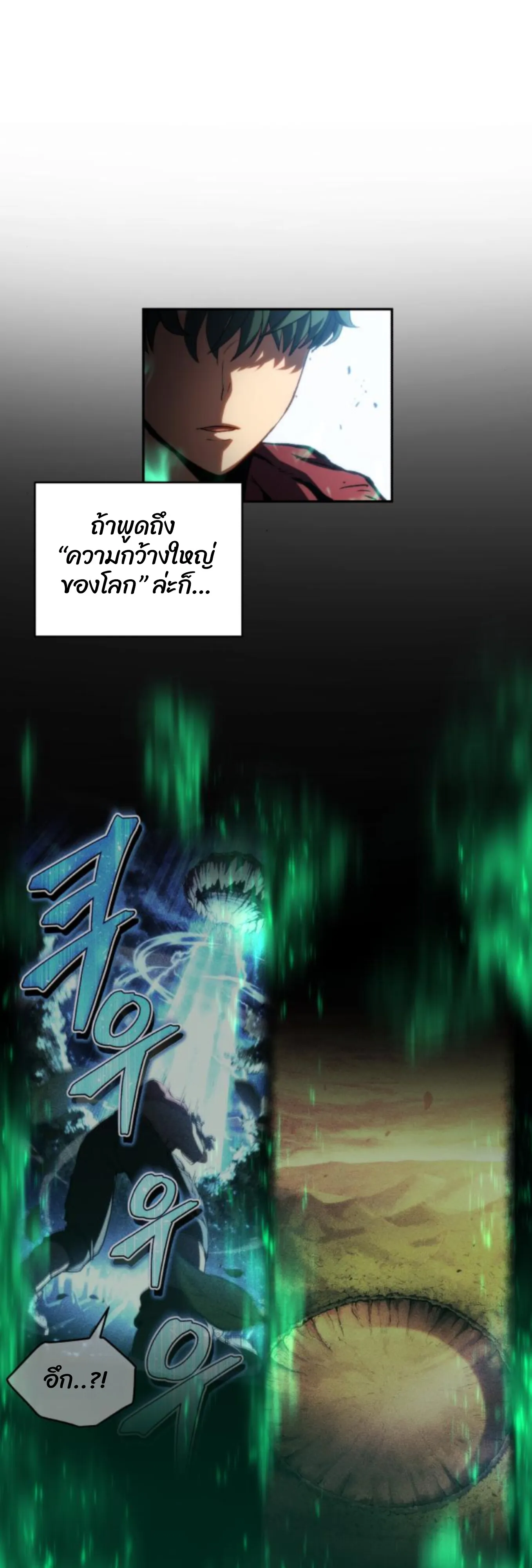 Wild Ranker ตอนที่ 6 หน้า 38