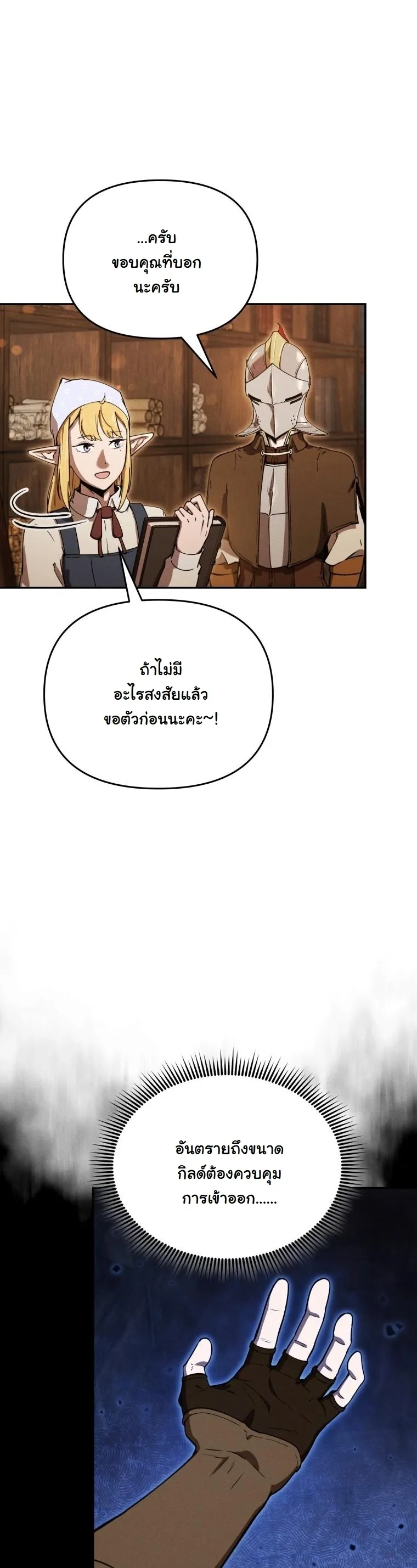 Revenge on the Tyrant Dragon ตอนที่ 24 หน้า 14
