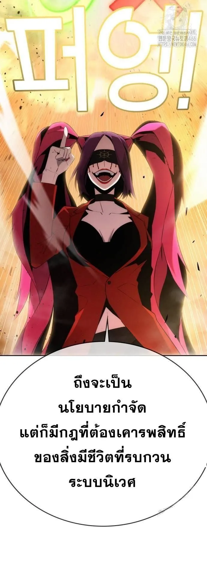 The Regressor Only Protects Me ตอนที่ 2 หน้า 23