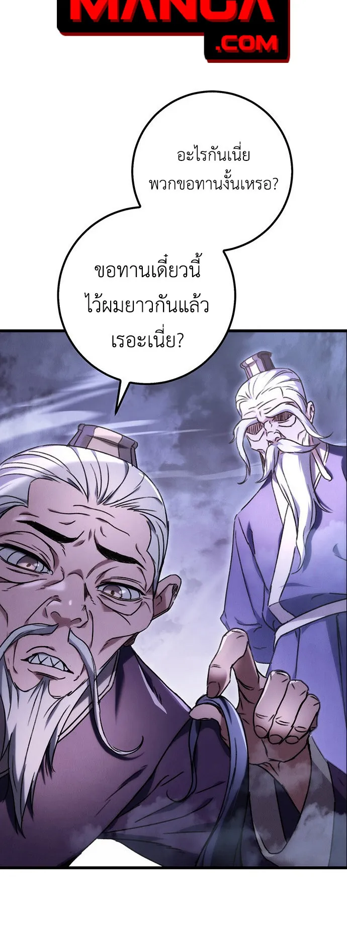 The Emperor Is Sword ตอนที่ 1 หน้า 86