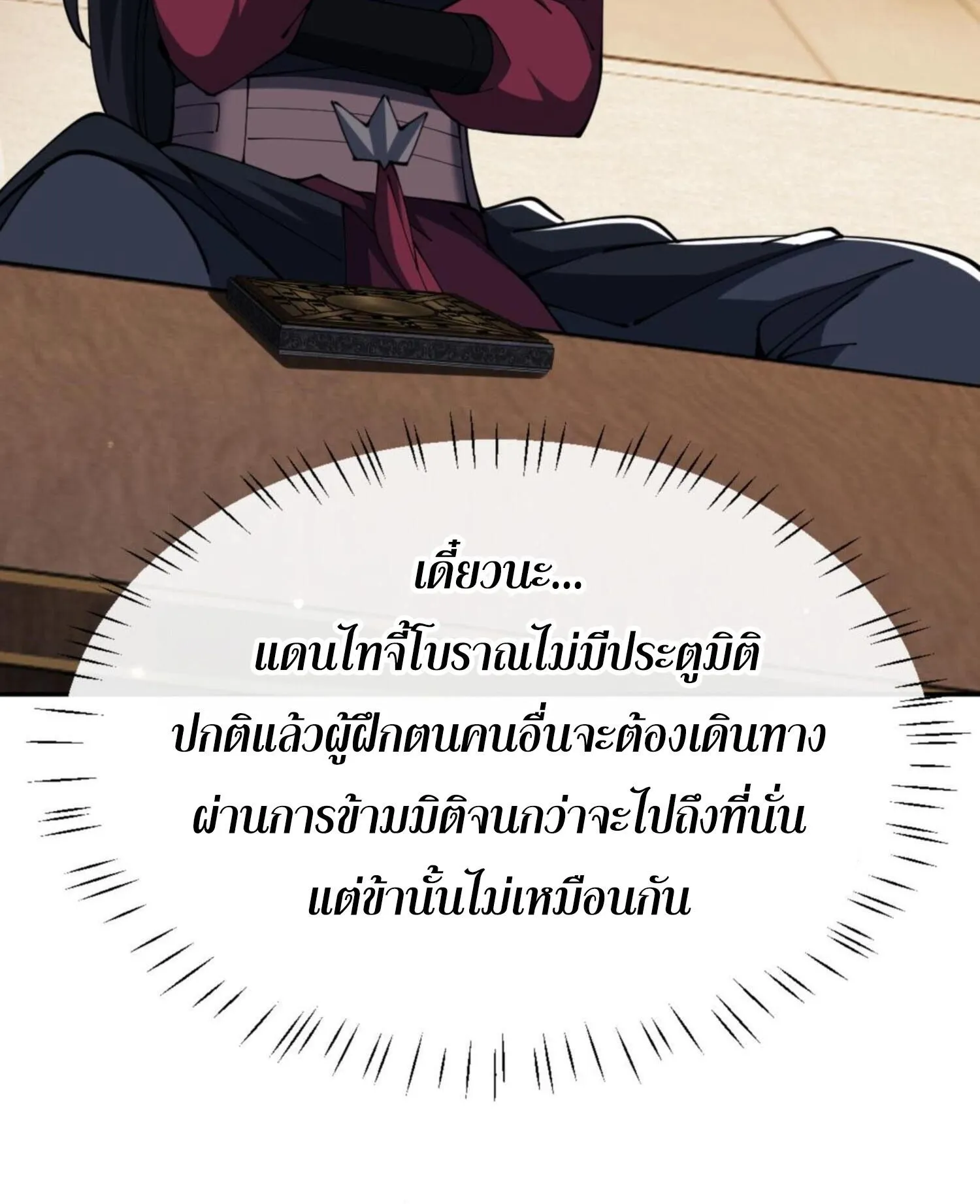 Devious Son of Heaven ตอนที่ 49 หน้า 66