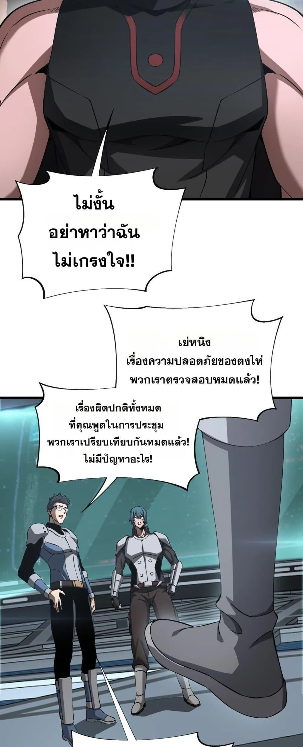 Doomsday Sword God ตอนที่ 58 หน้า 22