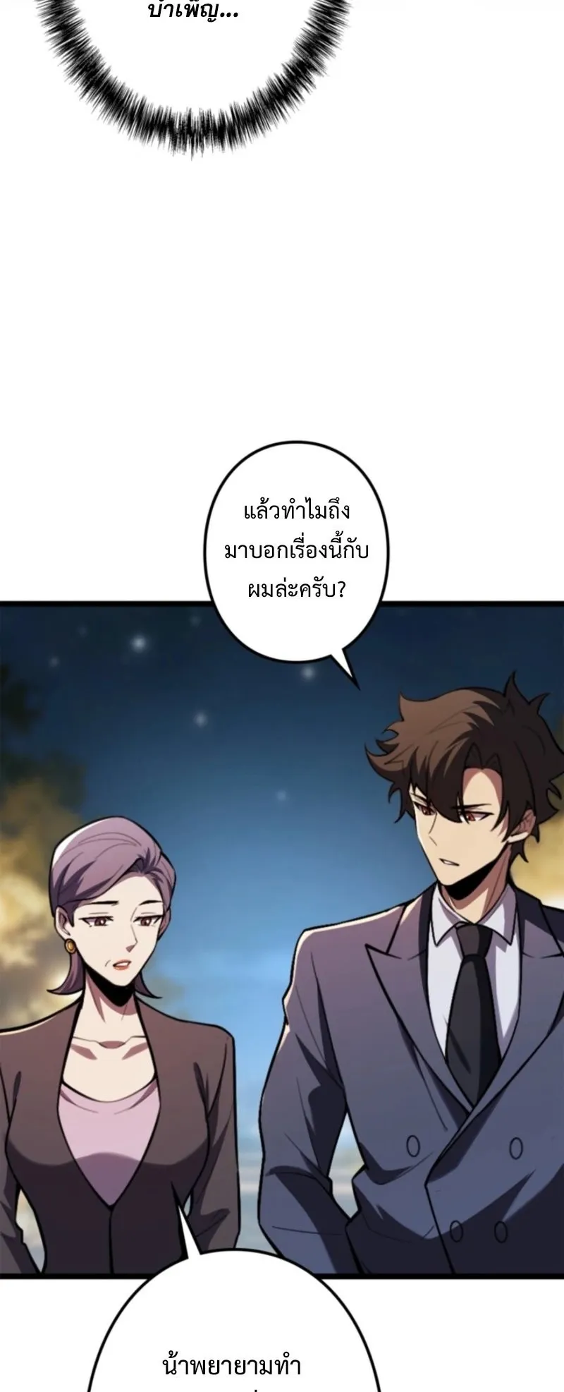 The Clan’s Failure Is a Former Continental Champion ตอนที่ 18 หน้า 24