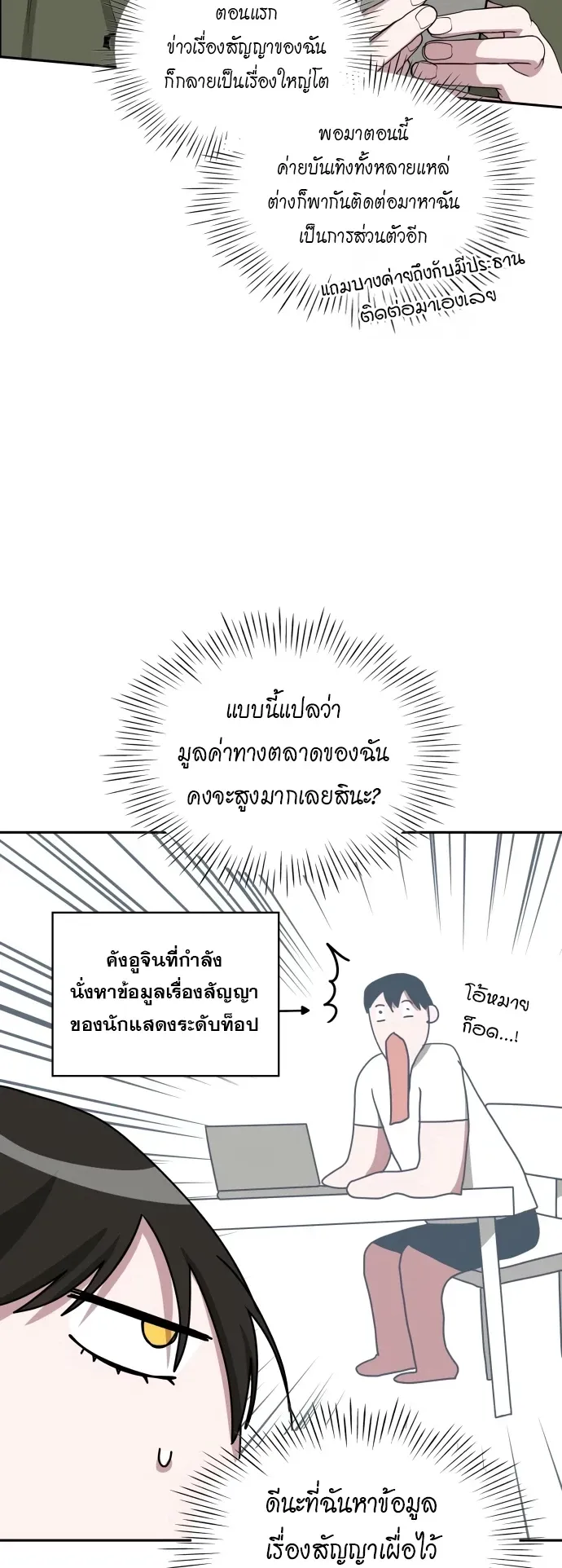 I Was Immediately Mistaken for a Monster Genius Actor ตอนที่ 70 หน้า 13