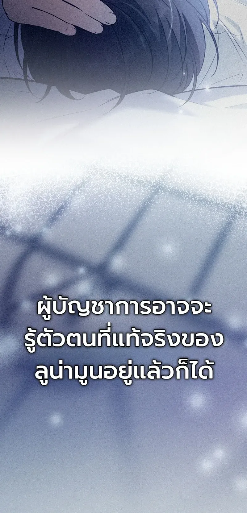 The Apocalypse Needs a Pro ตอนที่ 16 หน้า 67