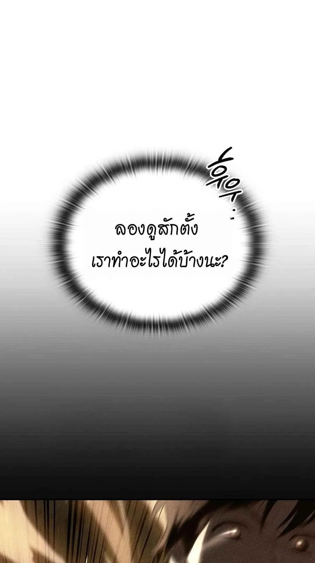 Shinsu Kindergarten ตอนที่ 26 หน้า 83
