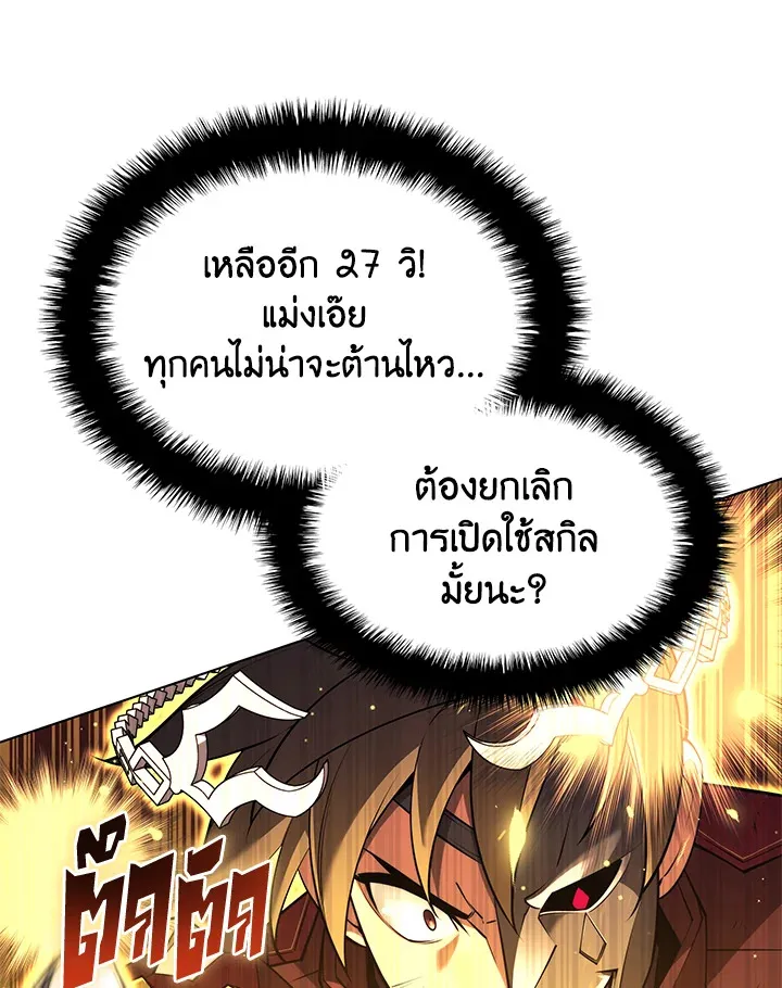 Overgeared ตอนที่ 158 หน้า 84