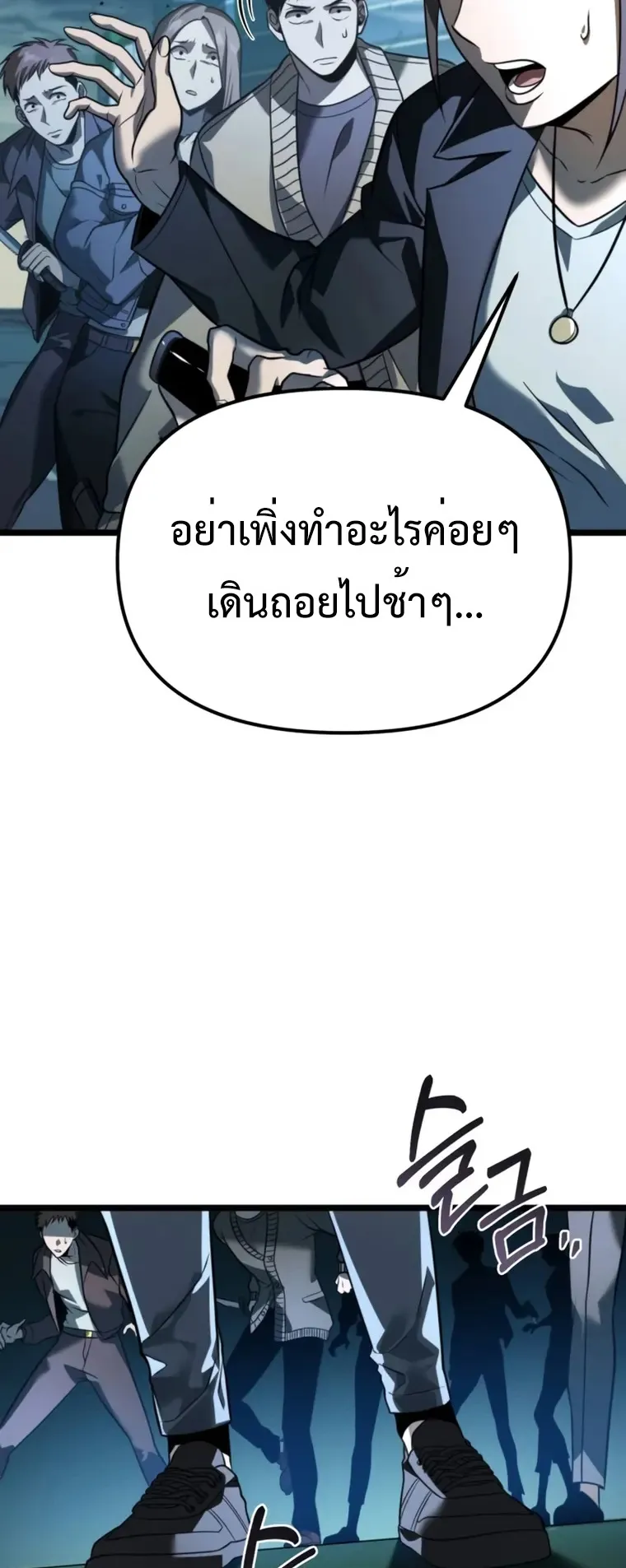 Reincarnator ตอนที่ 2 หน้า 12