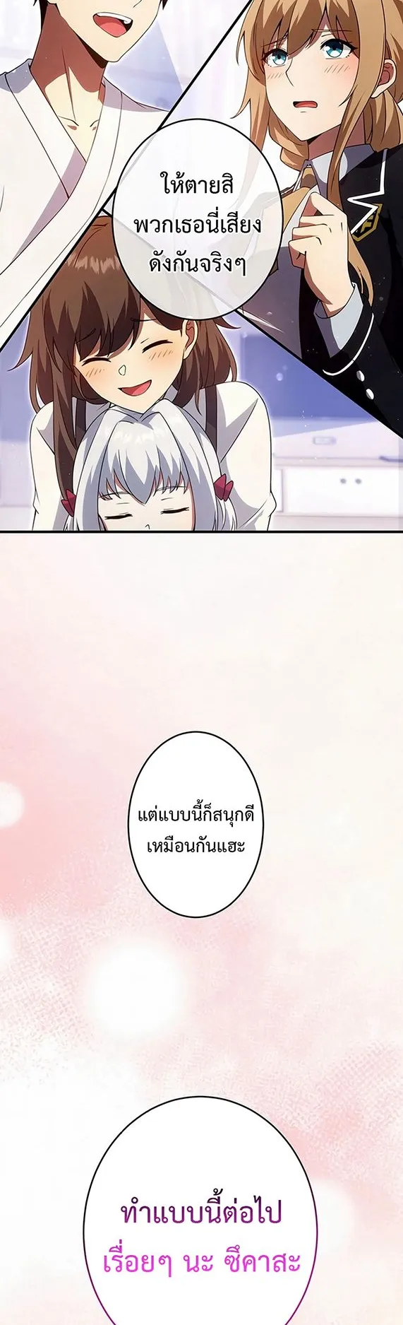 The God-Slaying Copycat ตอนที่ 29 หน้า 37