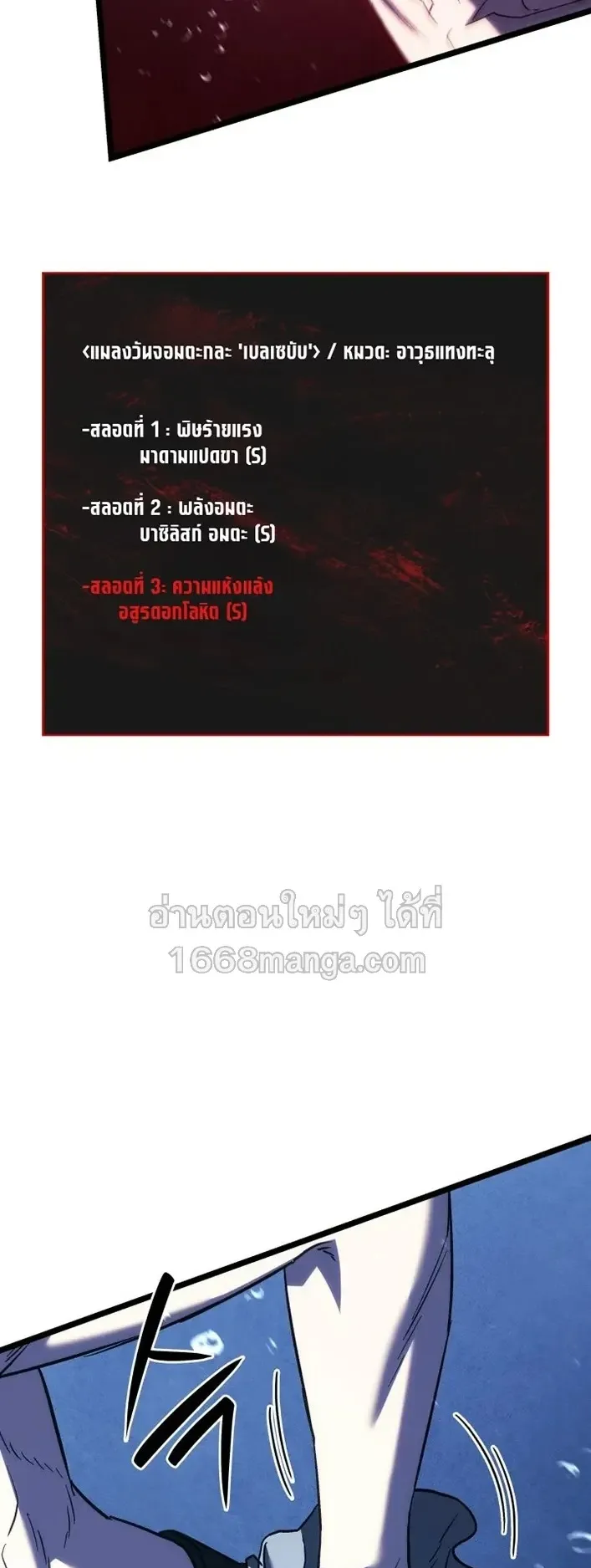 Revenge of the Iron-Blooded Sword Hound ตอนที่ 170 หน้า 22