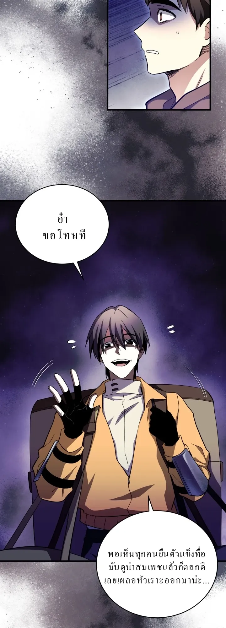 Even the Almighty Is a First-Time Dad ตอนที่ 6 หน้า 63