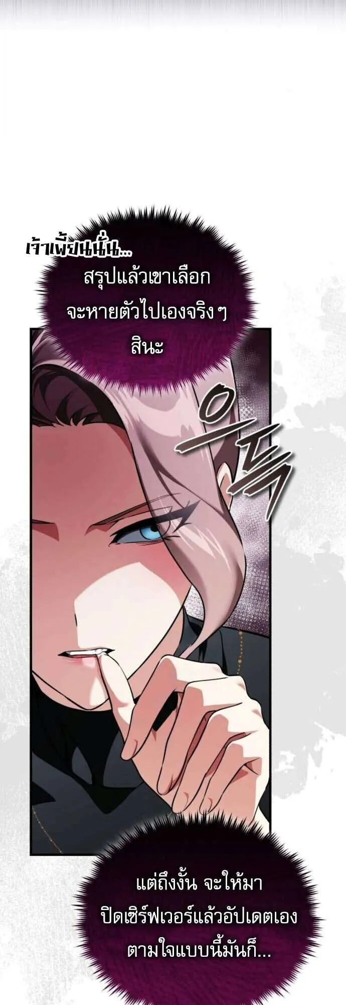 Echoes of the Reverse Planet ตอนที่ 14 หน้า 77
