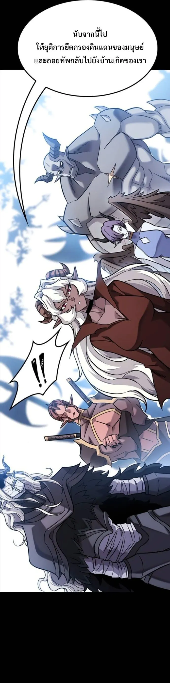What a Bountiful Harvest, Demon Lord! ตอนที่ 43 หน้า 26