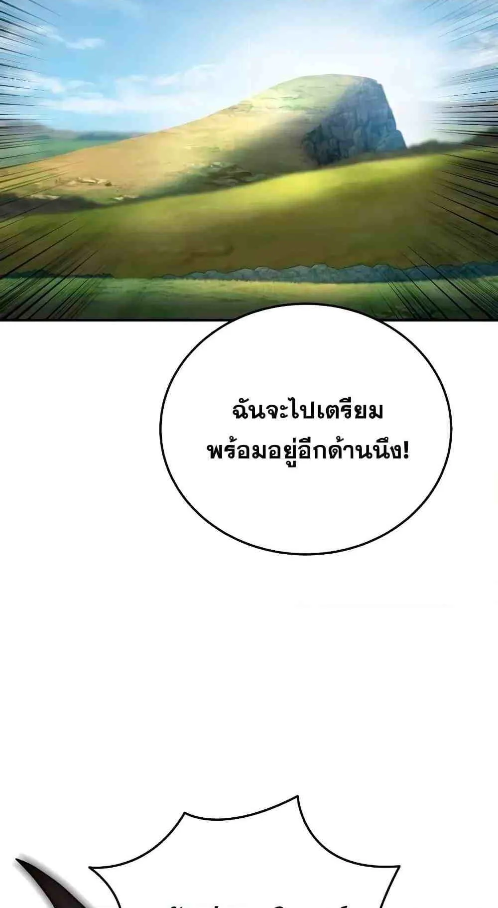 Star-Embracing Swordmaster ตอนที่ 31 หน้า 94