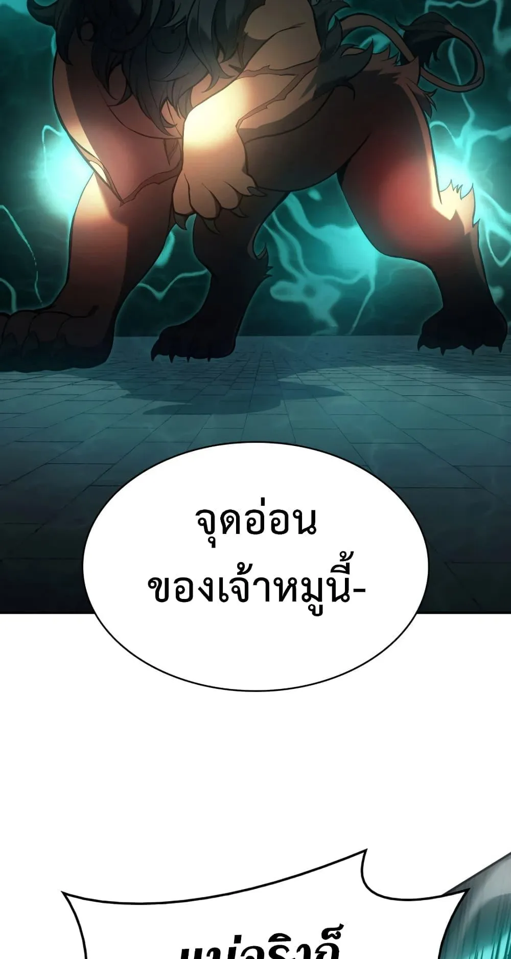 The Return of the Disaster-Class Hero ตอนที่ 11 หน้า 65