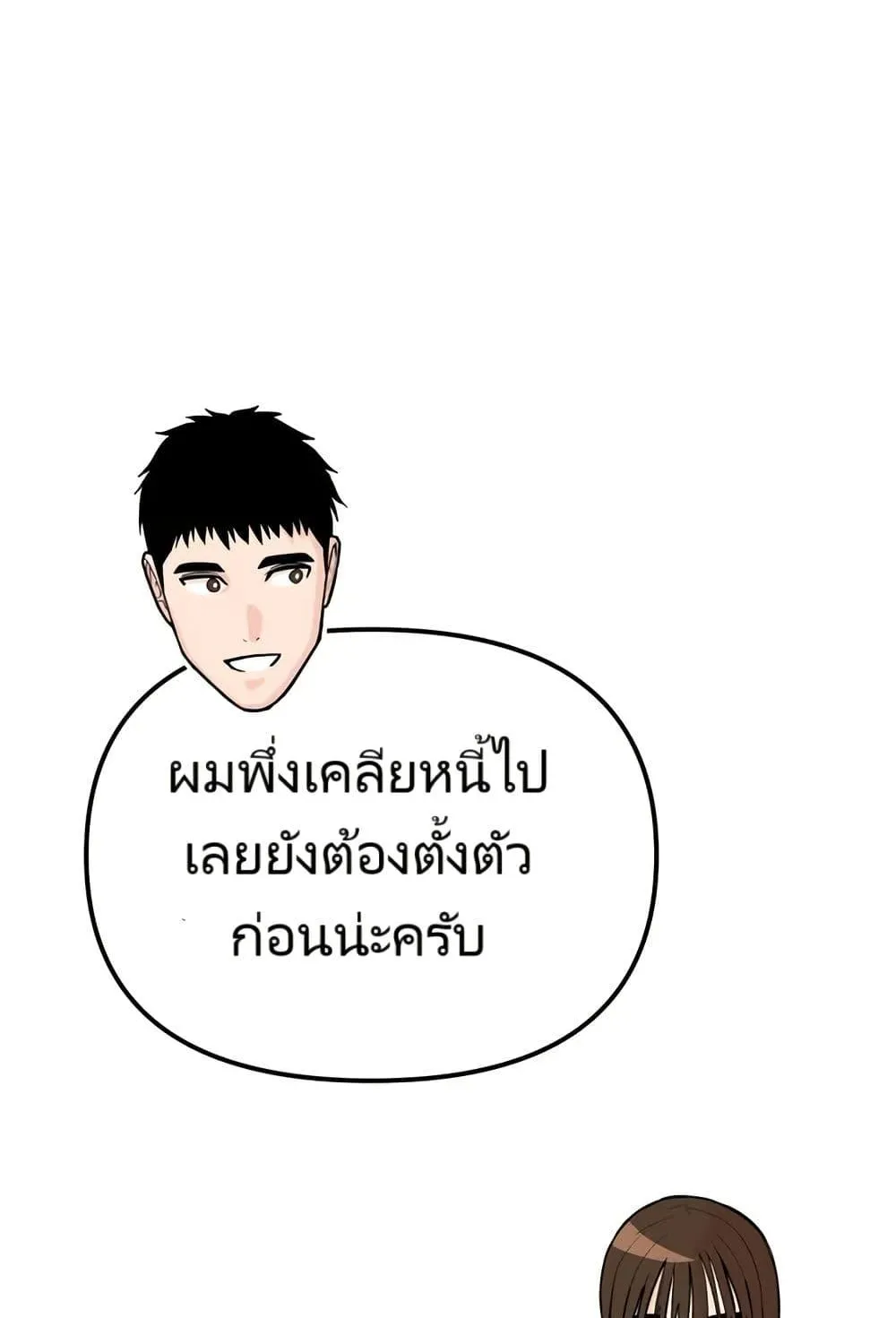 The Cop Is Too Strong ตอนที่ 10 หน้า 72