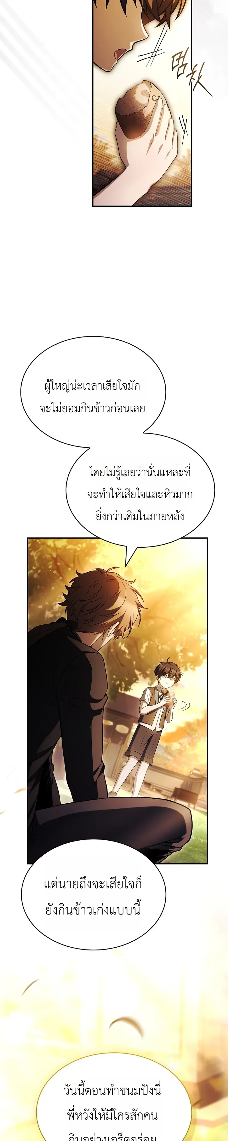 To Hell with Being Heir, I’m going to Heal ตอนที่ 11 หน้า 23