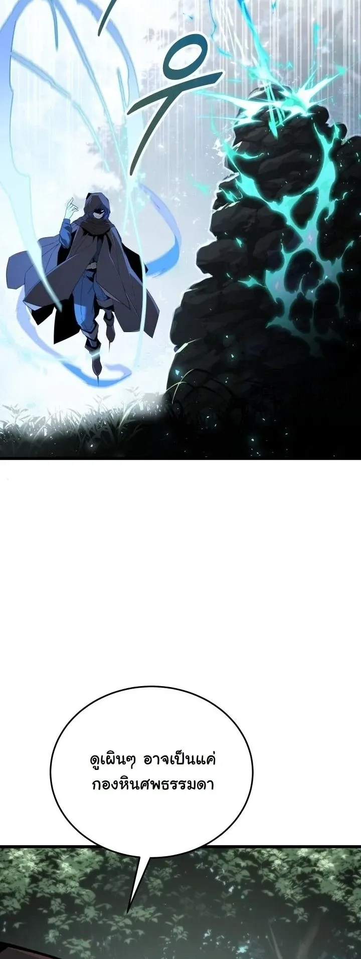 Player of a Fallen Noble Family ตอนที่ 43 หน้า 8
