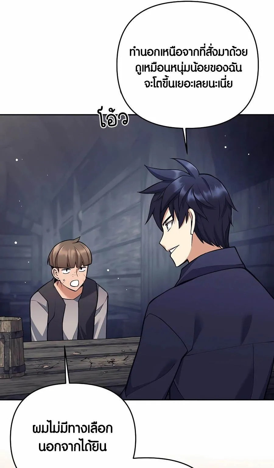 Trash of A Dark Fantasy ตอนที่ 27 หน้า 25